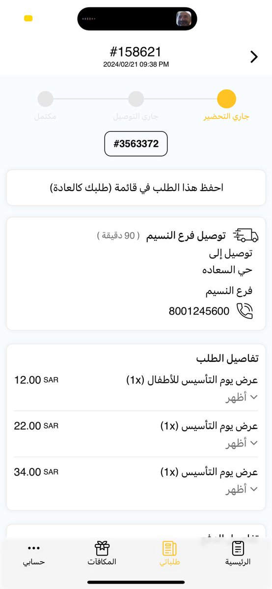 1985Ayad's tweet photo. @JanBurger_GCC @JahezApp متى يوصل الطلب https://t.co/8sL4bQGB3Q
