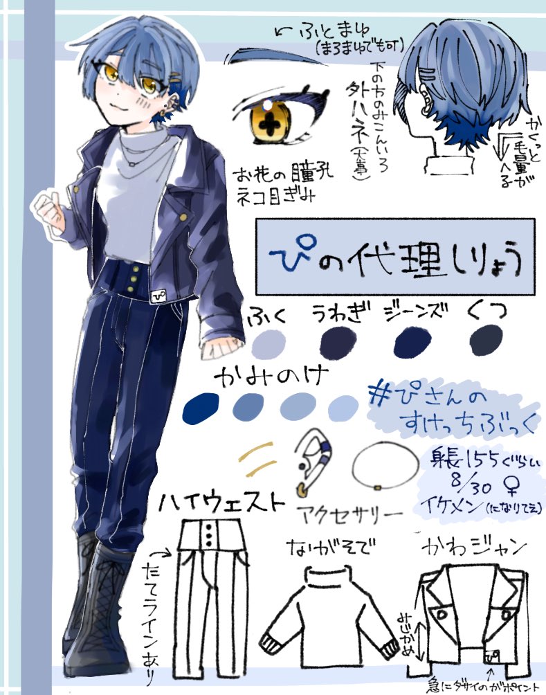 ぴのすけっちぶっく