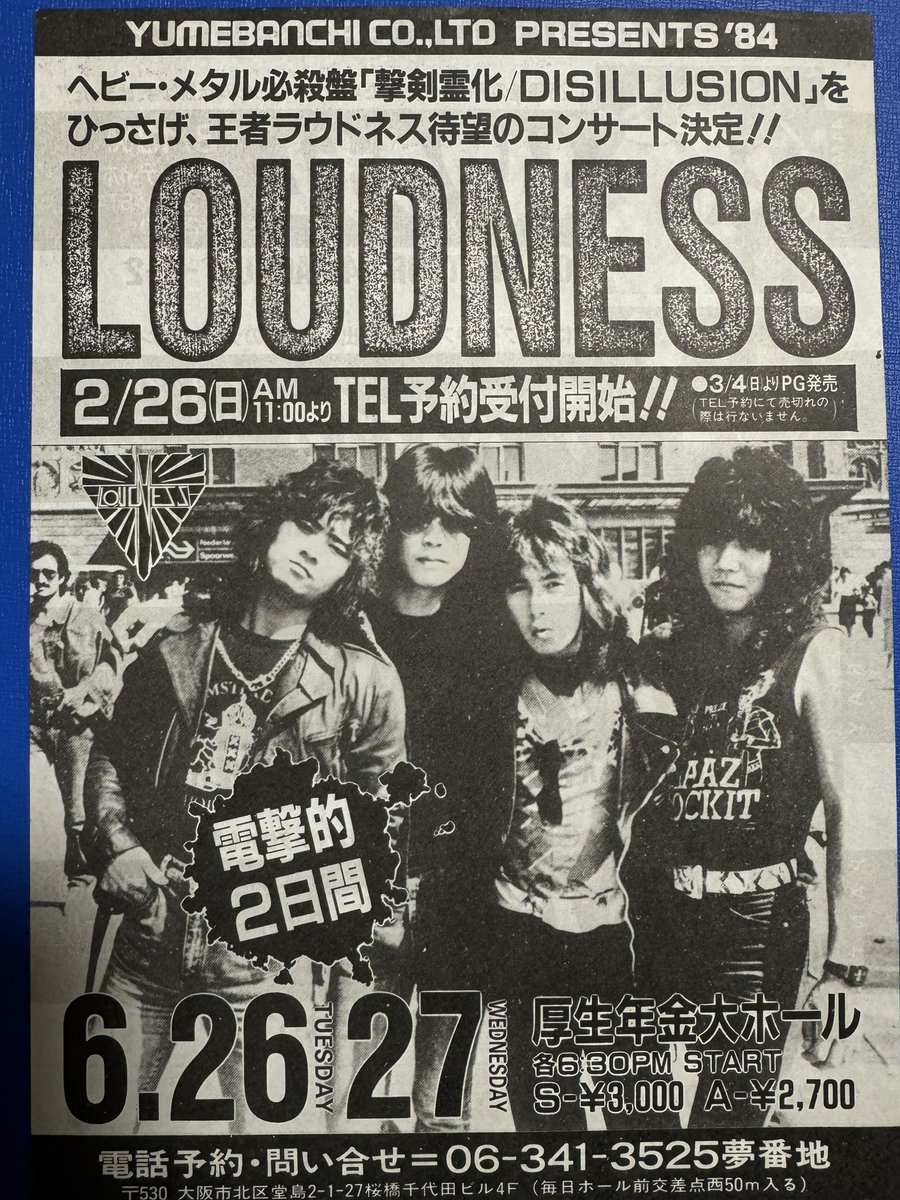 710Gozi's tweet image. 今朝の一曲
#LOUDNESS
#EXPLODER
日本🇯🇵が誇るヘヴィ・メタルバンド
1984年リリースの4thアルバム
『DISILLUSION 〜撃剣霊化』より
本日2月22日はラウドネスのギタリスト
高崎晃氏の誕生日です。
#HappyBirthday 
#AkiraTakasaki
厚生年金ホール観に行ったなぁ