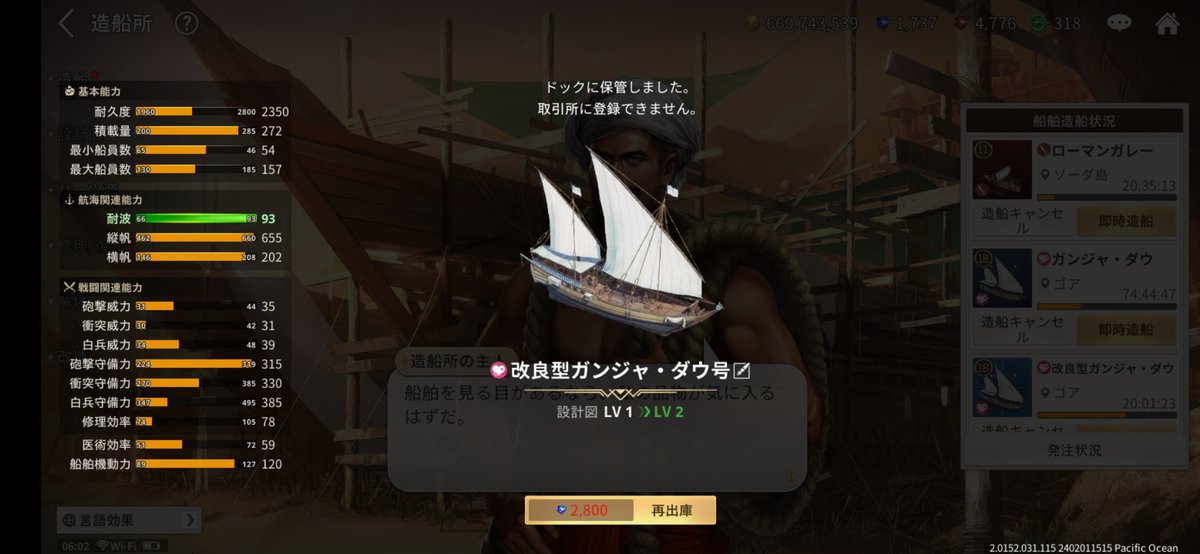 EDWARDWONHOW's tweet photo. おはようございます
だいぶ船更新進んで対波も上がってきました
船室変更なしで150対波はなんとかなりそうですが問題は突破です
船室で補うかまったりパーツ探索で集めるか悩みますなー
合成は相変わらず板でてます

 #大航海時代origin https://t.co/nBSv0uqHzW