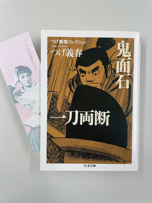 つげ義春『つげ義春コレクション 鬼面石／一刀両断』(ちくま文庫) 貸本