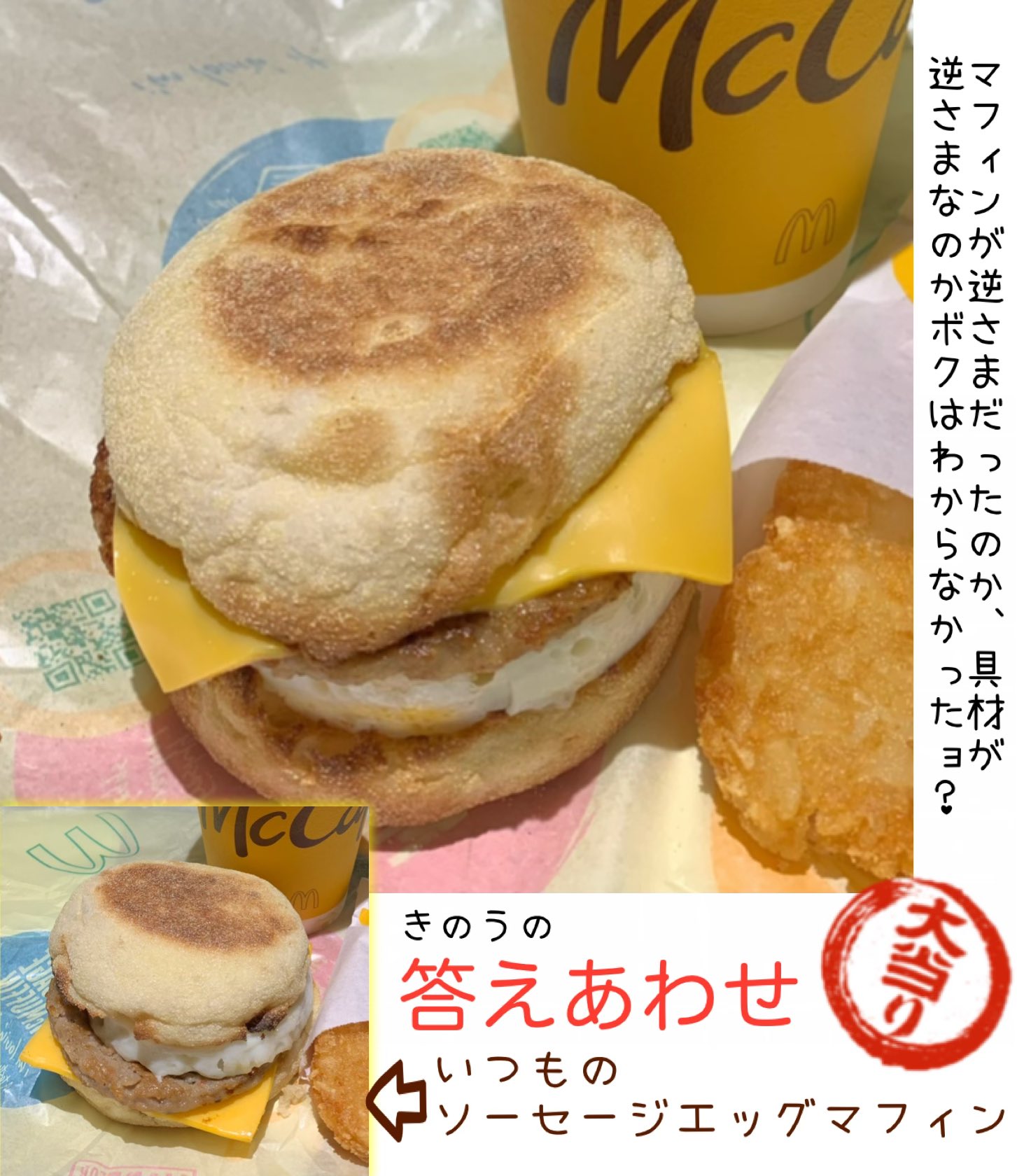 マック　おまとめ ちゃんぽん on X: 