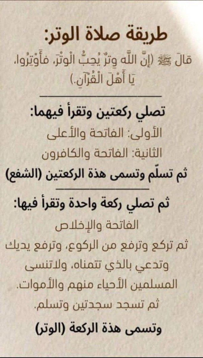 saayy_511's tweet photo. في ظلمةُ الليل ، وفي حالة الهدوء اختم يومك بصلاة الوتر فإنها سكينة للقلب ، وطهارة للجسد ، ودُعاء مُستجاب بإذن الله🖤. https://t.co/xXokoYMuCV