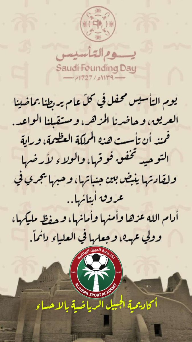 Aljubailsport's tweet photo. يوم عظيم وفخر واعتزاز  #يوم_التاسيس https://t.co/pO5TZqRbHe