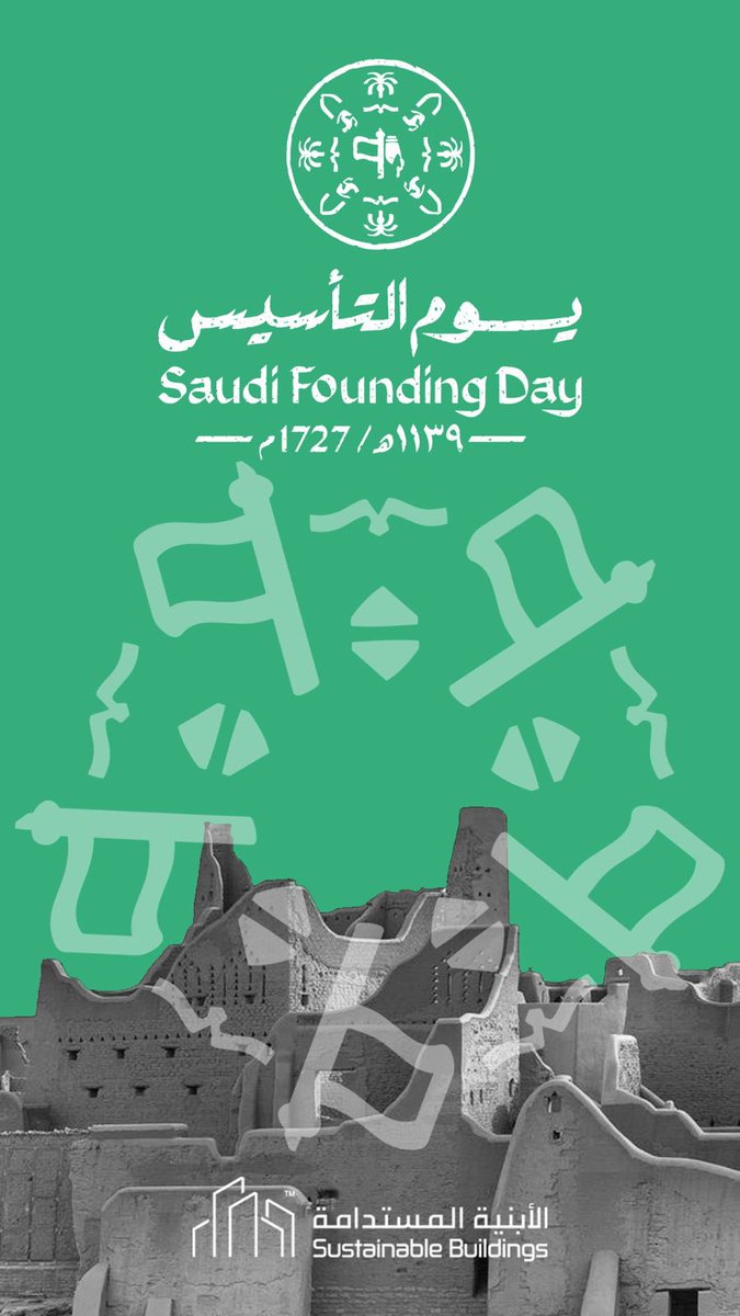 نهنئ القيادة الرشيدة والشعب السعودي بذكرى يوم التأسيس 🇸🇦
#يوم_التأسيس_السعودي #السعودية