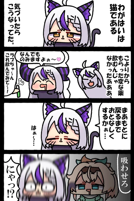 わがはいは猫である

#laplus_artdesu #いろはにも絵を 