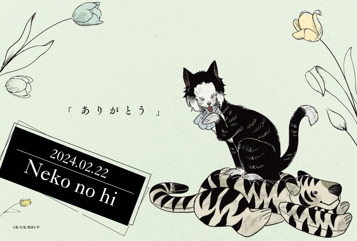 【猫の日】
飼い主の枕元に、狩った獲物を得意げに持ってきてくれる猫。

「ありがとう」

お礼を云おうと手を伸ばすと猫パンチを繰り出してくる。如何して。

#bungosd