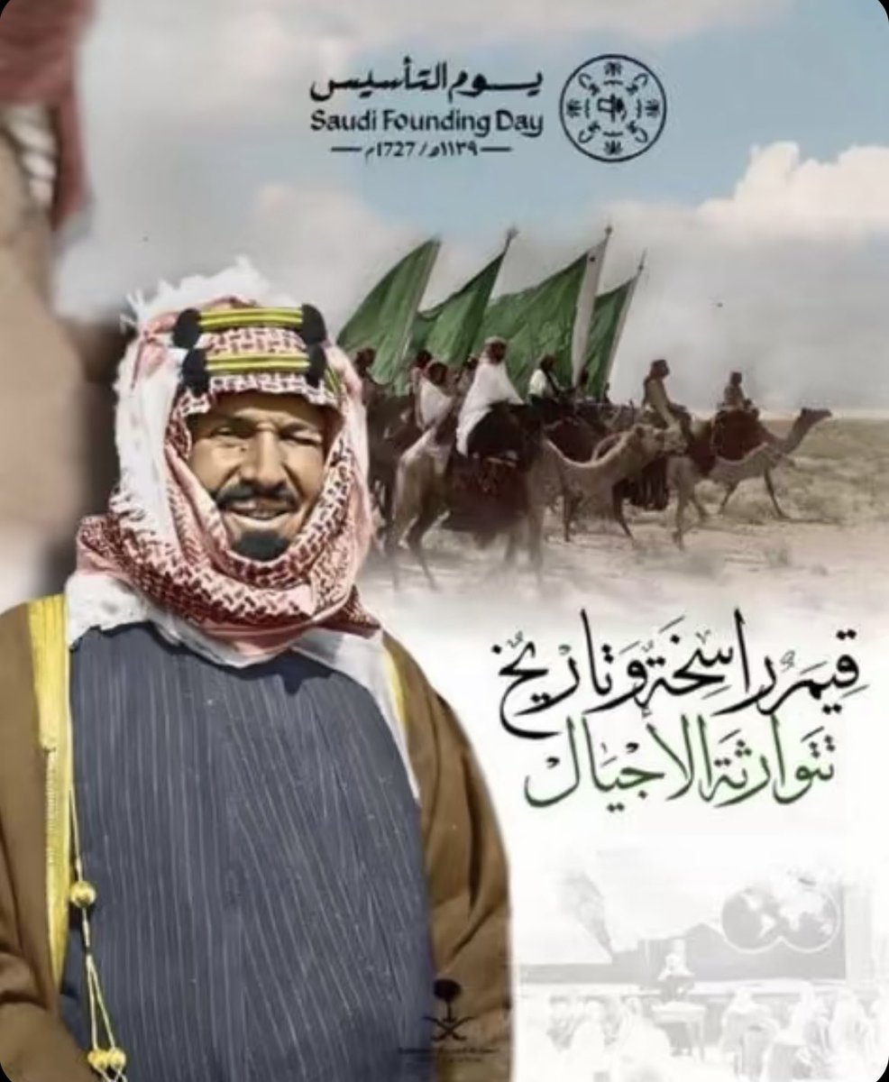 #يوم_التأسيس   #يوم_بدينا   
ثلاثة قرون من المجد والعز والفخر 
مجد تاريخنا .. وفخر حاضرنا 
دام عزك ياوطنا 🇸🇦🇸🇦🇸🇦🇸🇦