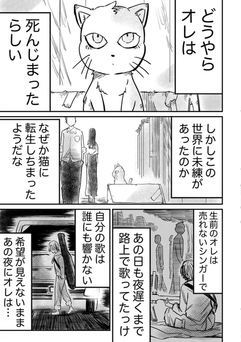 【創作】売れないミュージシャンが捨て猫に転生する話(1/3)#漫画が読めるハッシュタグ#猫の日 