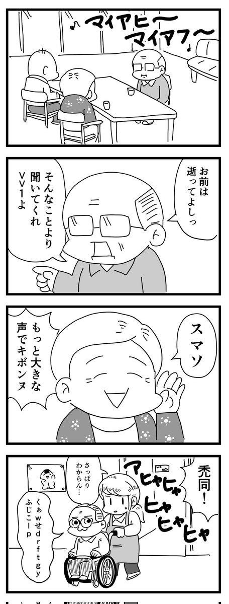 インターネット老人ホーム （四コマ漫画）