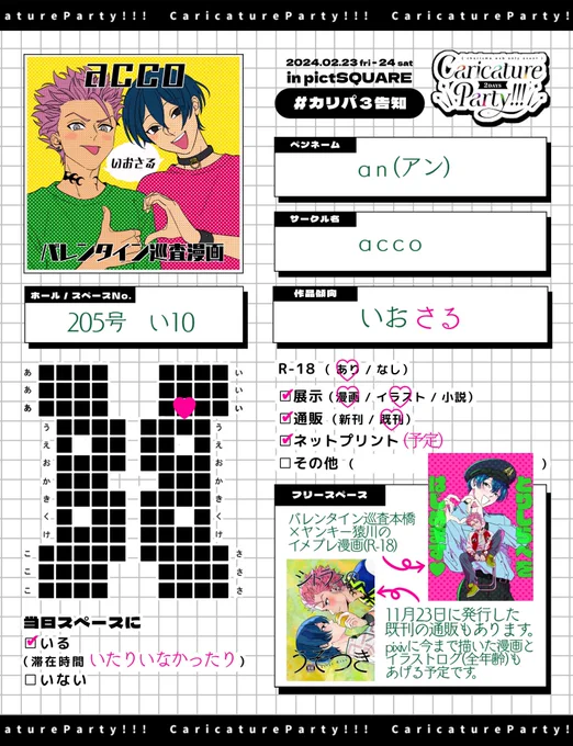 いおさるで参加します🐶🐵
新作漫画、ログ展示、通販、ネップリも予定してますが全て準備中なので間に合えば…よろしくお願いします💚🩷
#カリパ3告知 
