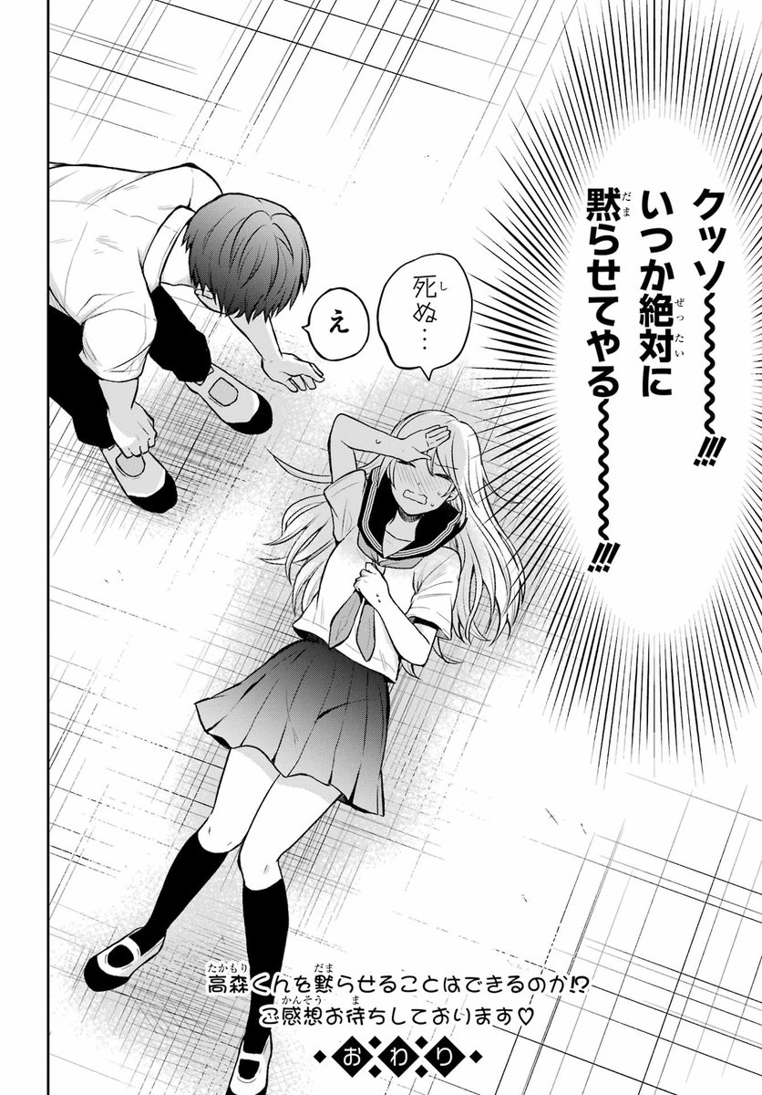 隣の席の男子を黙らせたい女の子の話(8/8)