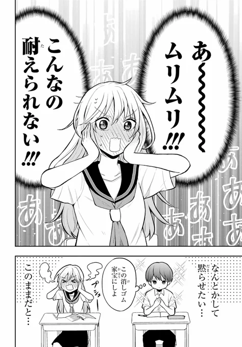 隣の席の男子を黙らせたい女の子の話(4/8)