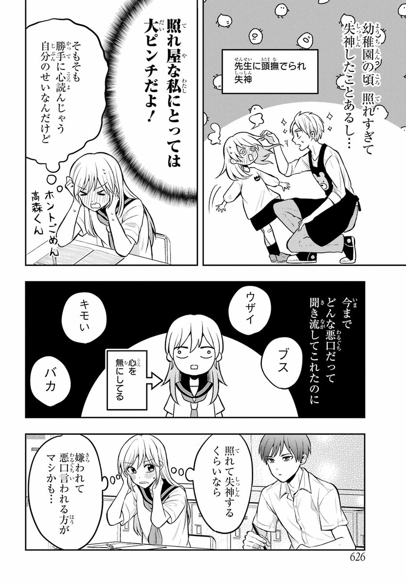 隣の席の男子を黙らせたい女の子の話(4/8)