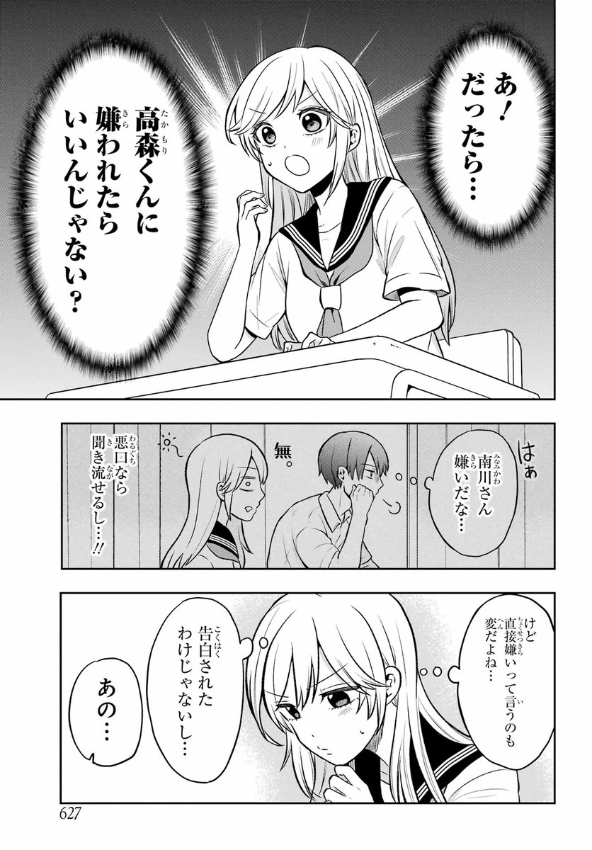 隣の席の男子を黙らせたい女の子の話(4/8)