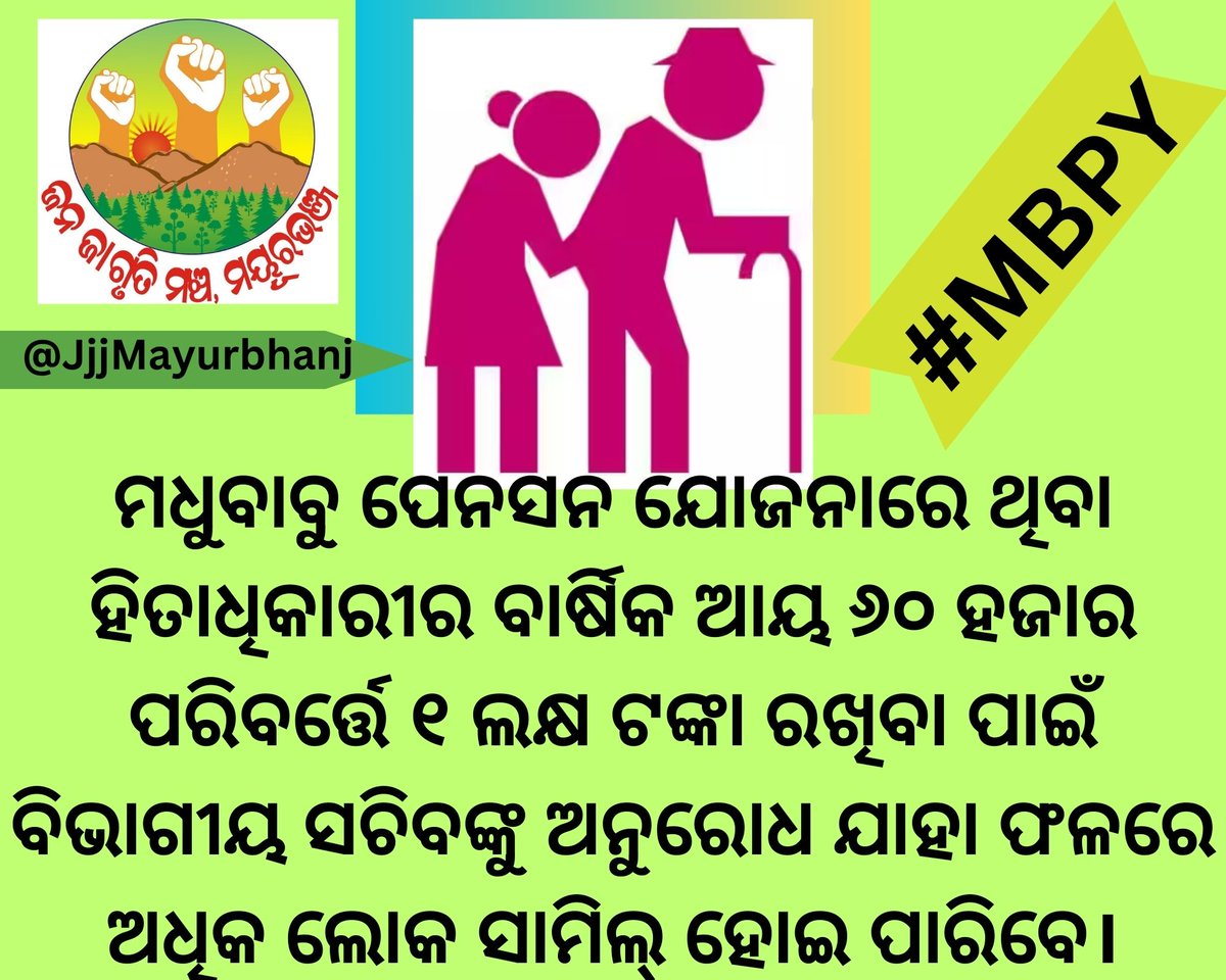 JjmMayurbhanj's tweet image. Request the departmental officials to keep the family annual income of the beneficiary in the MBPY pension scheme at Rs 1 lakh instead of Rs 60 thousand so that more elderly people can be covered.#SocialSecurity 
#SSBenefits
#SSDI
 #MBPY
 @CMO_Odisha  @BPSethi @GovernorOdisha