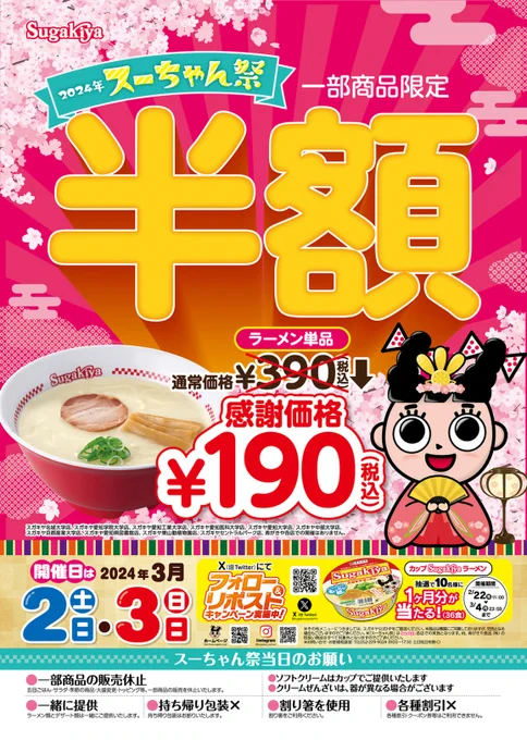 スガキヤ【公式】ラーメン&ソフトクリーム on X: 