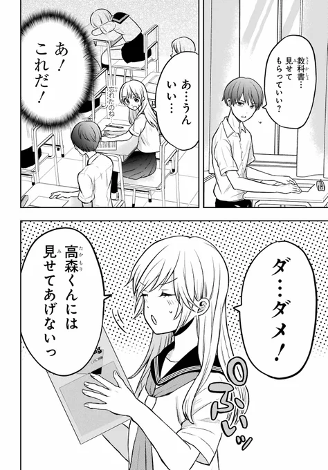 隣の席の男子を黙らせたい女の子の話(5/8)