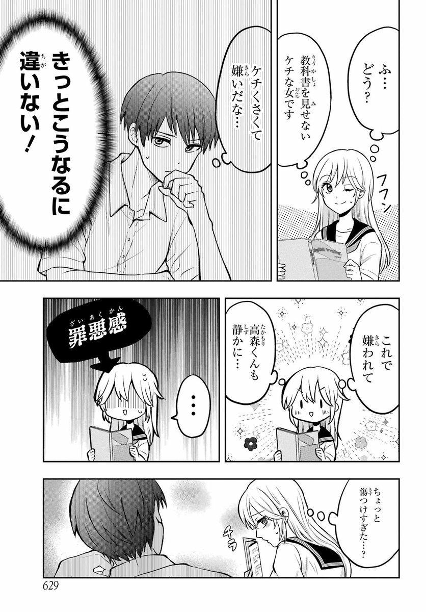 隣の席の男子を黙らせたい女の子の話(5/8)