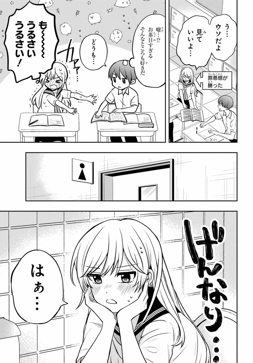 隣の席の男子を黙らせたい女の子の話(5/8)