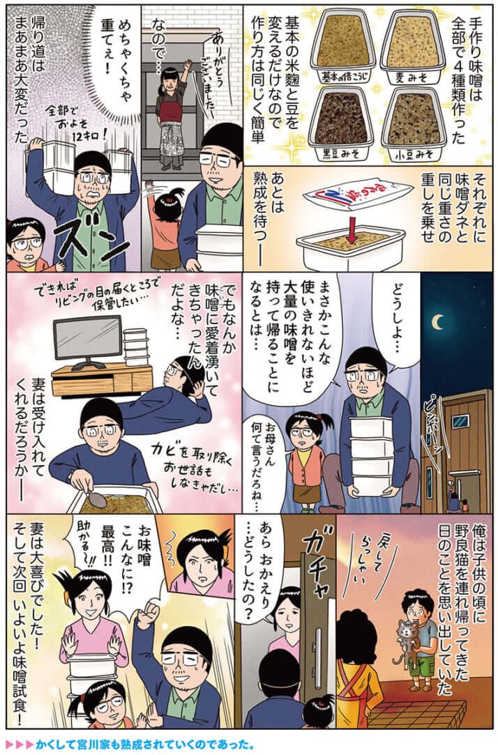 健康漫画「味噌を自作する男の末路③」
#俺は健康にふりまわされている 