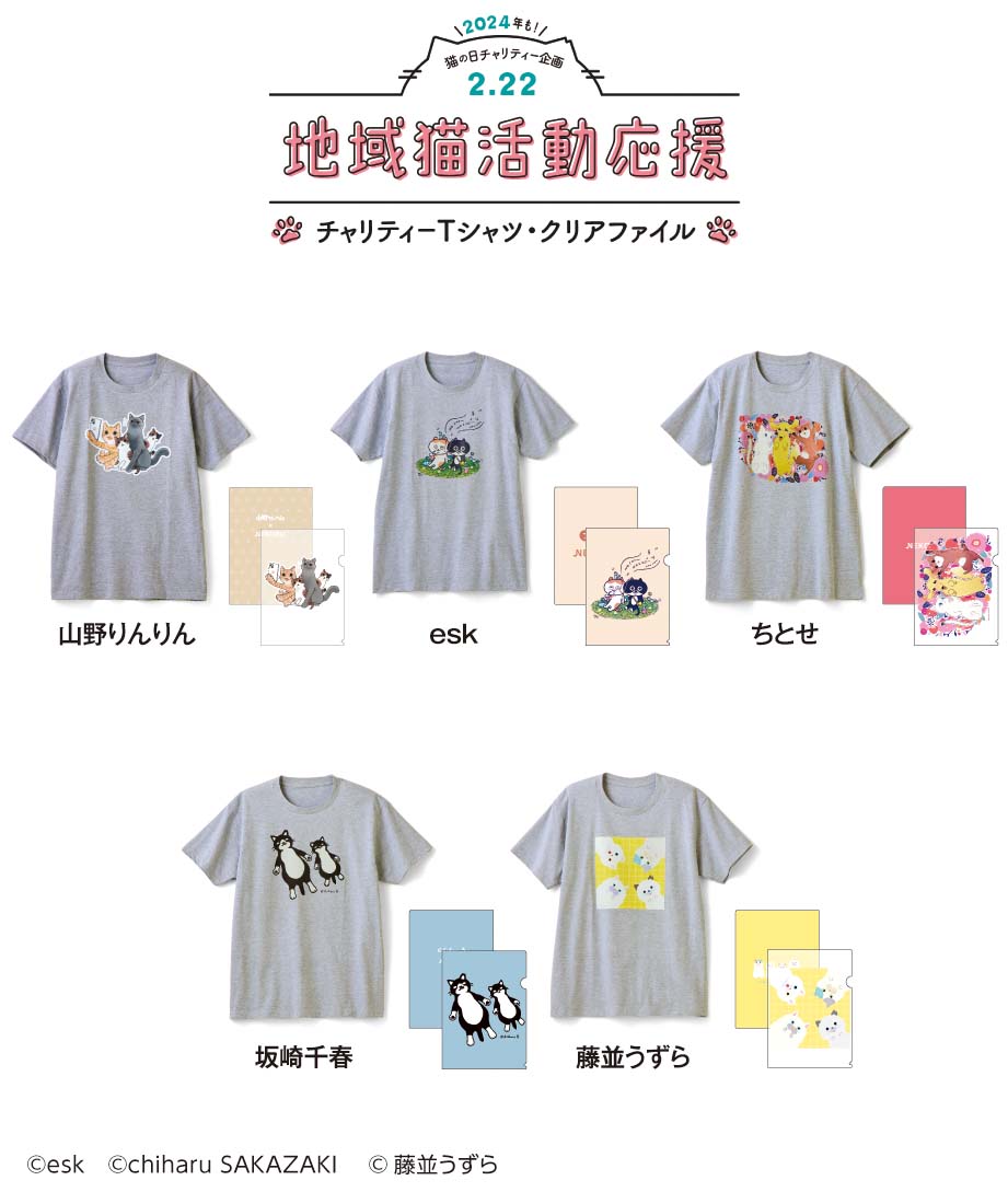 <a href="/kumamine/">くまみね</a> <a href="/junjiitofficial/">伊藤潤二</a> <a href="/itojunji_anime/">伊藤潤二アニメシリーズ公式/Junji Ito Anime series</a> <a href="/halzoo0/">はる蔵</a> <a href="/misawa_horesase/">地獄のミサワ いちばん良い情報</a> 🐈参加アーティスト【2/4】

山野りんりん さん
esk さん
ちとせ さん
坂崎千春 さん
藤並うずら さん

購入はこちら⇒nekobu.com/222/2024/?xid=…