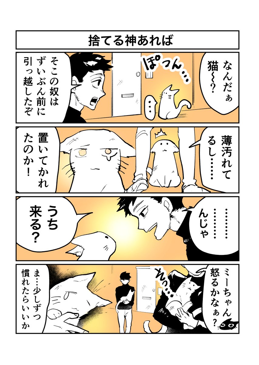 すてられた猫の話(1/2)
#漫画が読めるハッシュタグ
#猫の日 