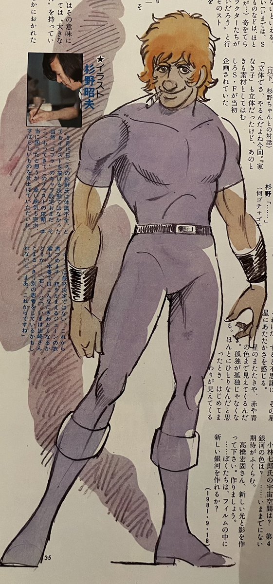 Premiers Concept Arts signés Akio Sugino - publiés en octobre 1981 dans la revue Animage - pour le film « Space Adventure Cobra », qui sortira en salles en juillet 1982, trois mois avant le début de la série télévisée sur Fuji TV.