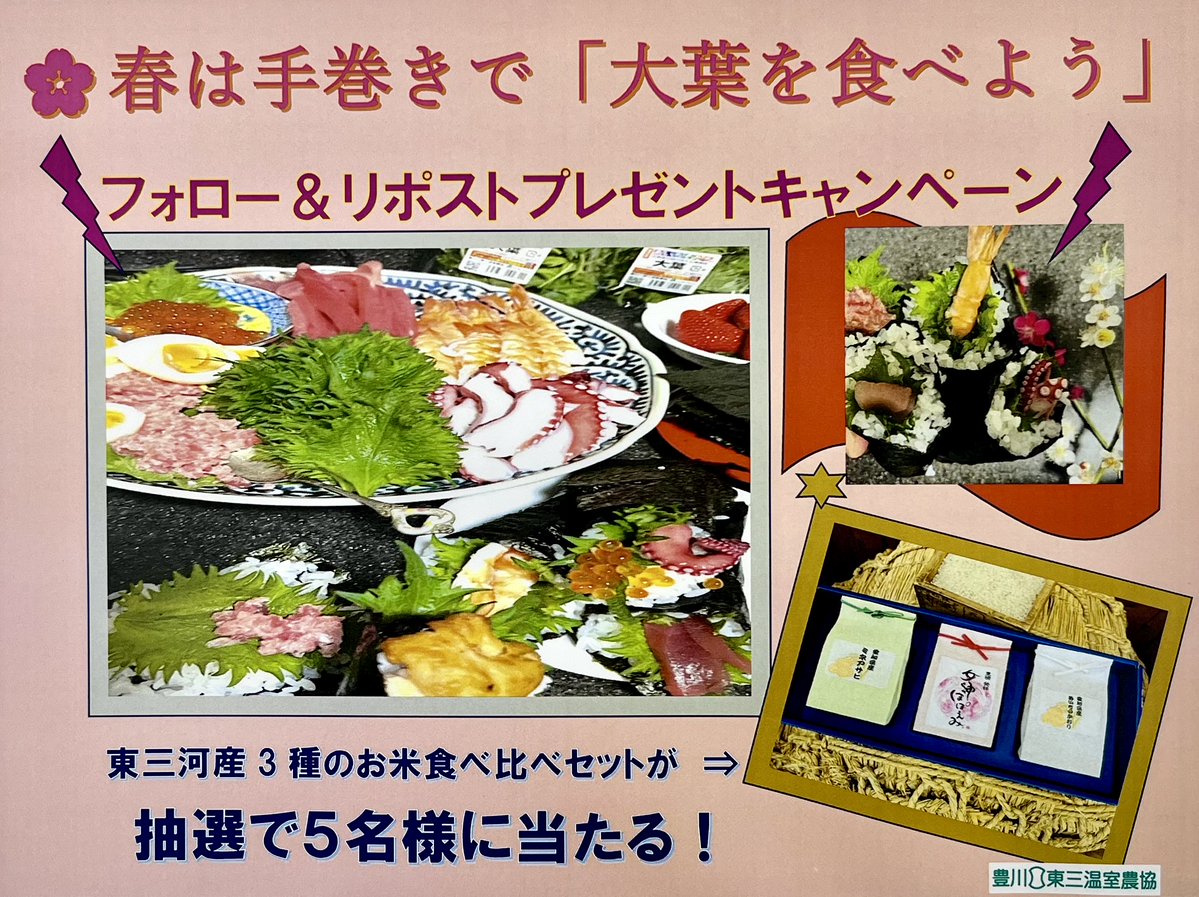 東三温室園芸農業協同組合 tweet media