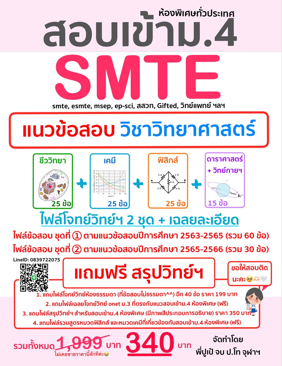 pupe_MSc_chula's tweet photo. ✅เตรียมตัวสอบเข้าม.4 ห้องเรียนพิเศษทั่วประเทศ #smte #สสวท #esmte #smp #msep #วิทย์แพทย์ #epsci #ห้องเรียนพิเศษ #สอบเข้าม4 #พสวท #เตรียมอุดม #dek71 #tu https://t.co/rTe0ZLQgY8