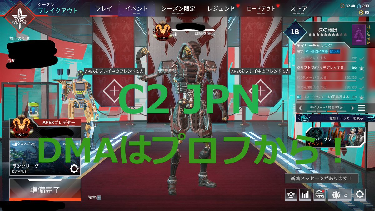 C2JPN's tweet image. DMAを使えばApex開幕プレも余裕で行けます！   
配信や画面共有にも映らないのでフレンドにも内緒で使えます！  
（特定防止のため時差投稿してます）   
#Apex募集pc #ApexLegends