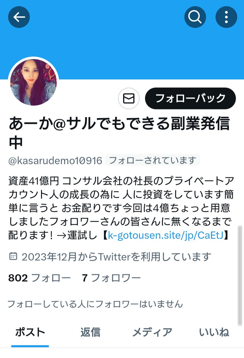 フォローしてくんな