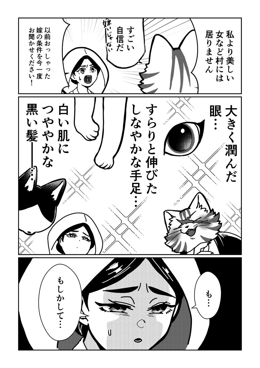 猫の日なので化け猫に嫁入りする話 再掲 
