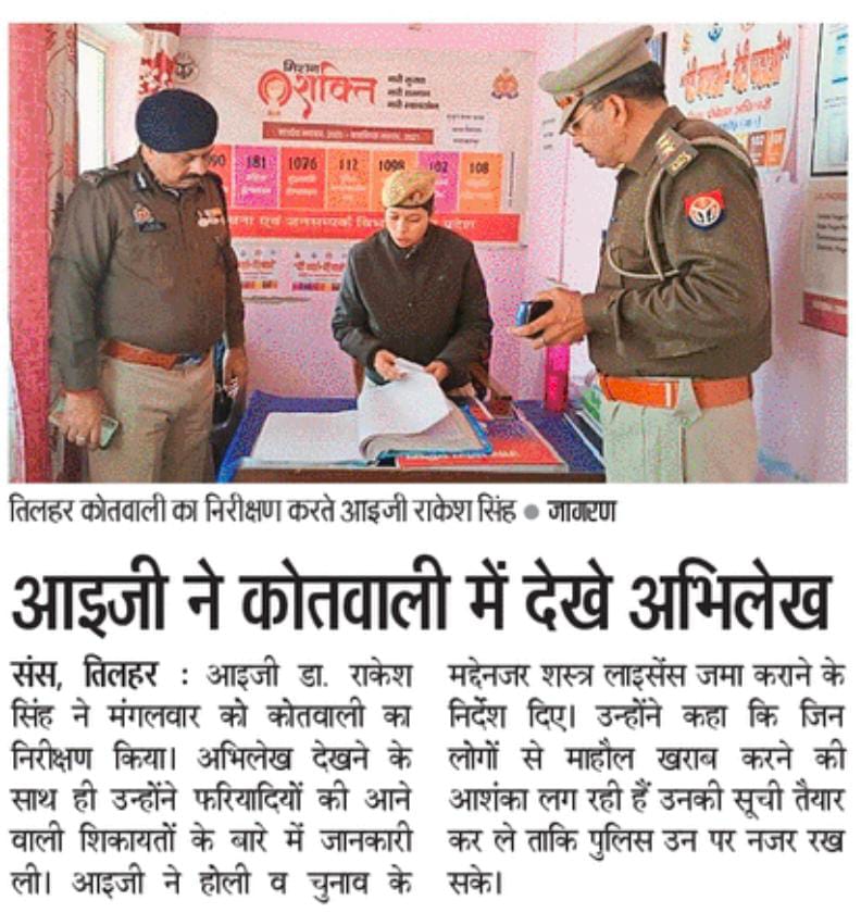 rakeshs_ips's tweet photo. Media Reports on #Police_Station
#Shahjahanpur
21st Feb 2024 https://t.co/KD9EjHKTfs