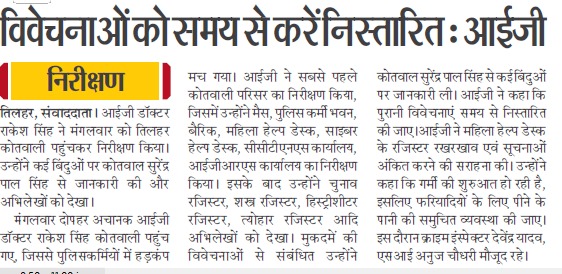 rakeshs_ips's tweet photo. Media Reports on #Police_Station
#Shahjahanpur
21st Feb 2024 https://t.co/KD9EjHKTfs