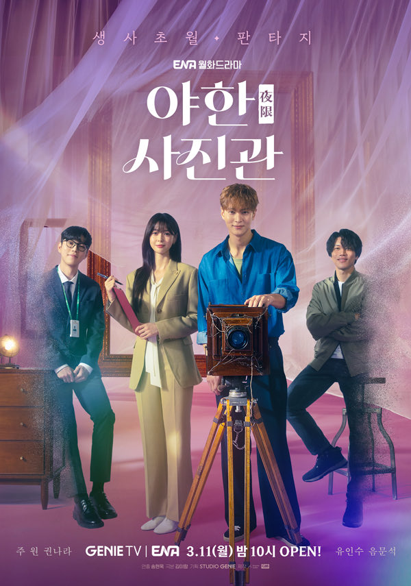 'midnight photo studio' main poster is out!! 😍🥰💓💕 #야한사진관 #midnightphotostudio #kwonnara #joowon #yooinsoo #eummoonsuk