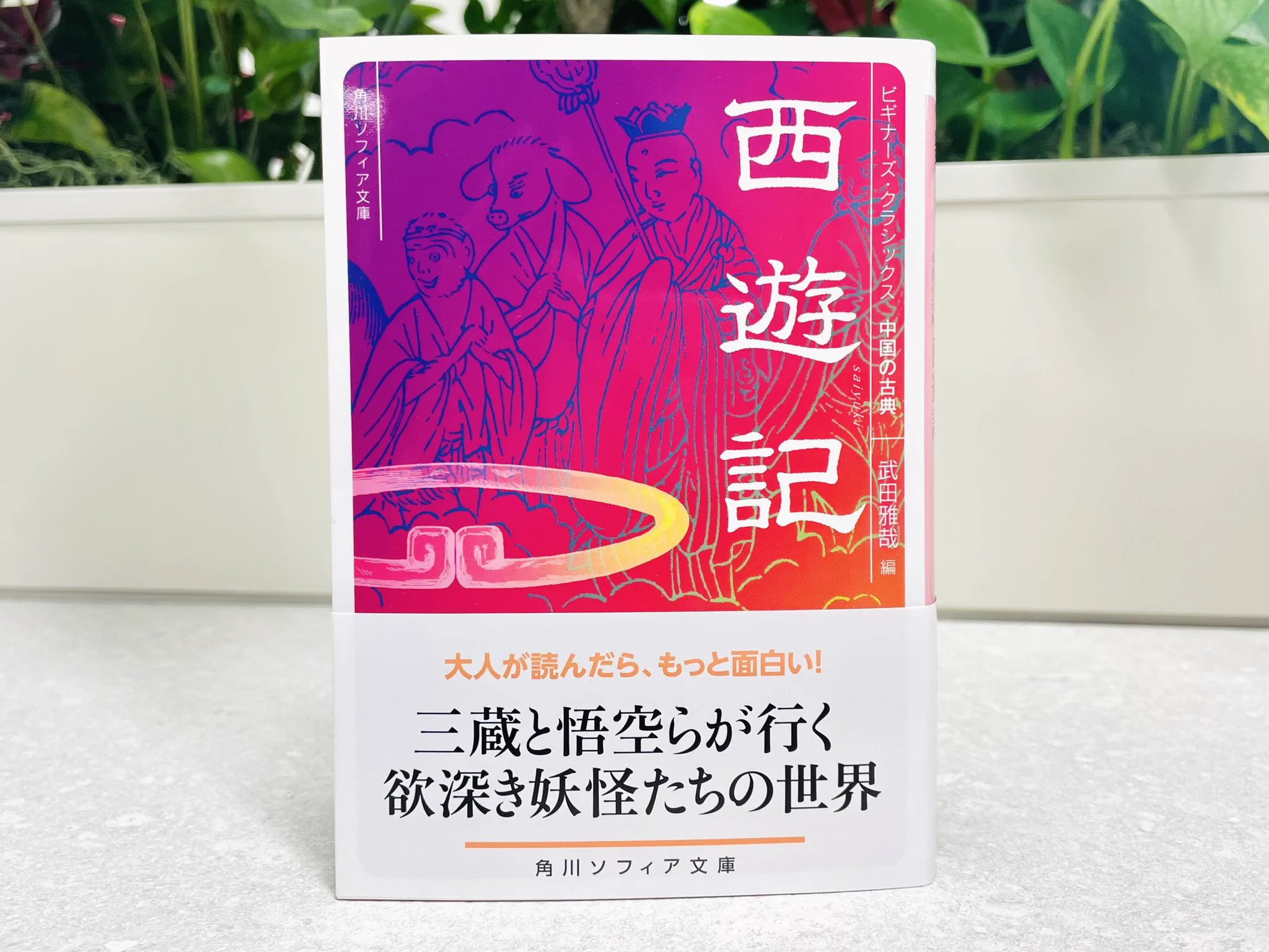 角川ソフィア文庫と学芸図書 on X: 