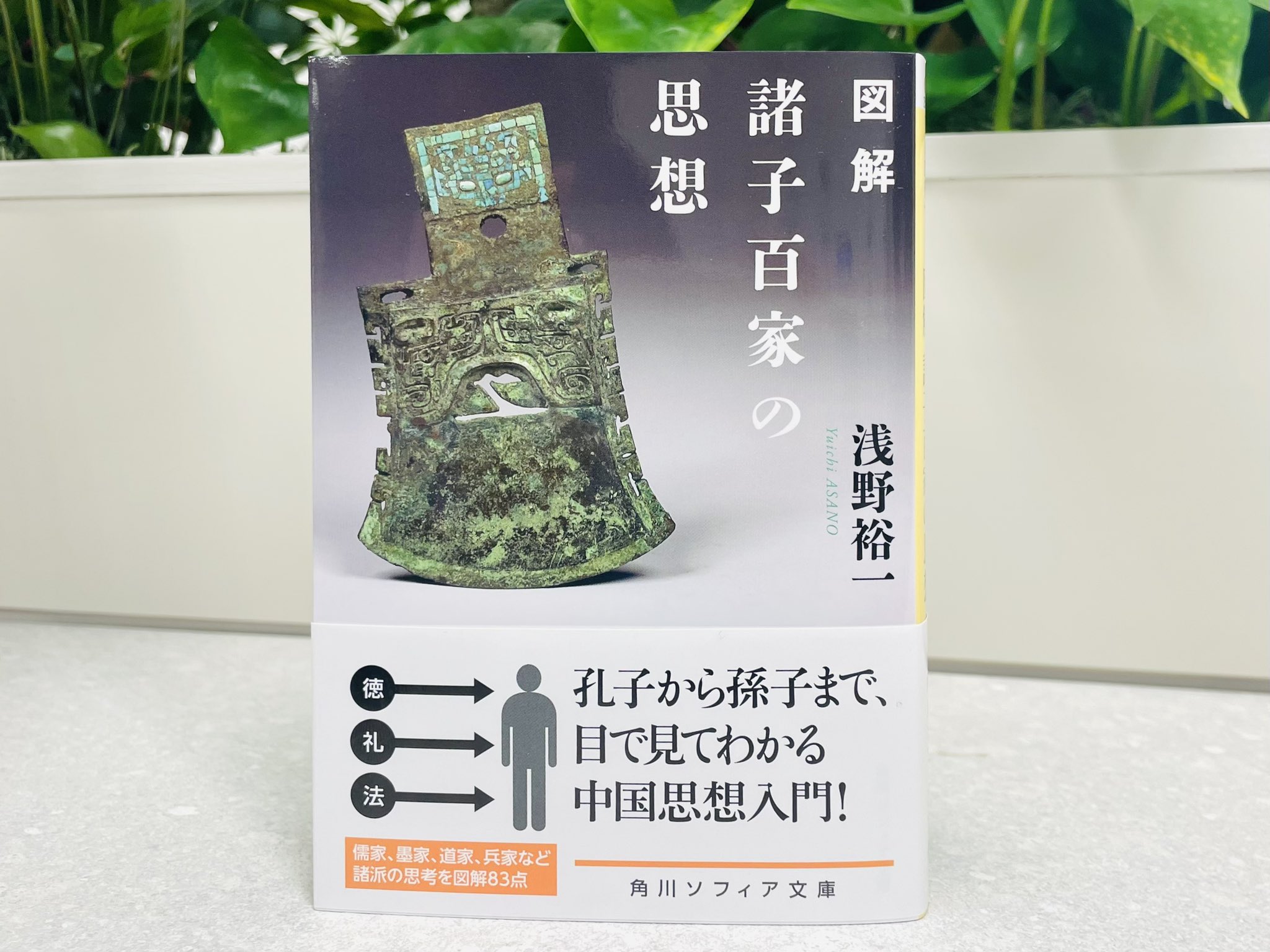 角川ソフィア文庫と学芸図書 على X: 角川ソフィア文庫と学芸図書 على X: