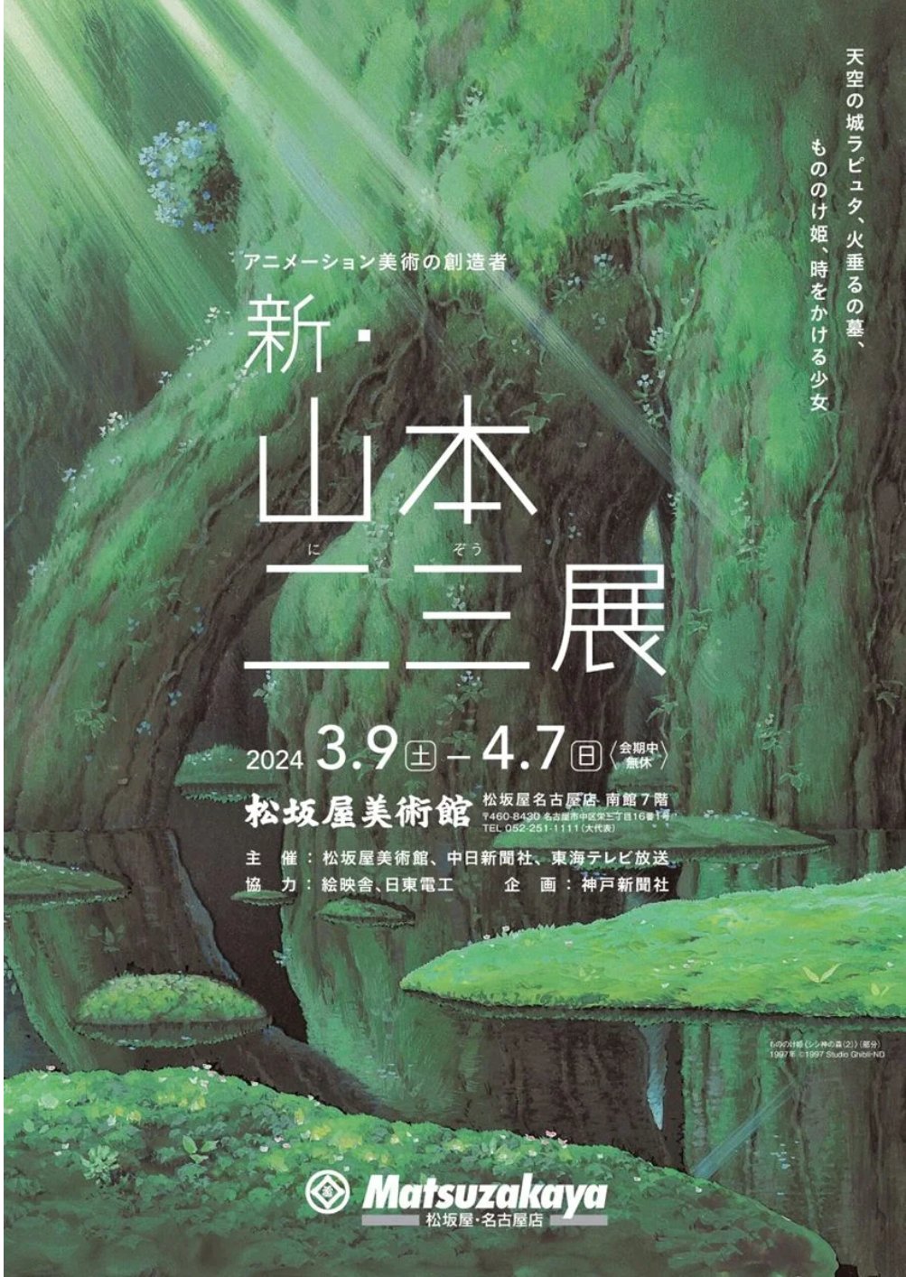 アニメーション美術 背景の基礎から応用まで 小林七郎 アニメーション