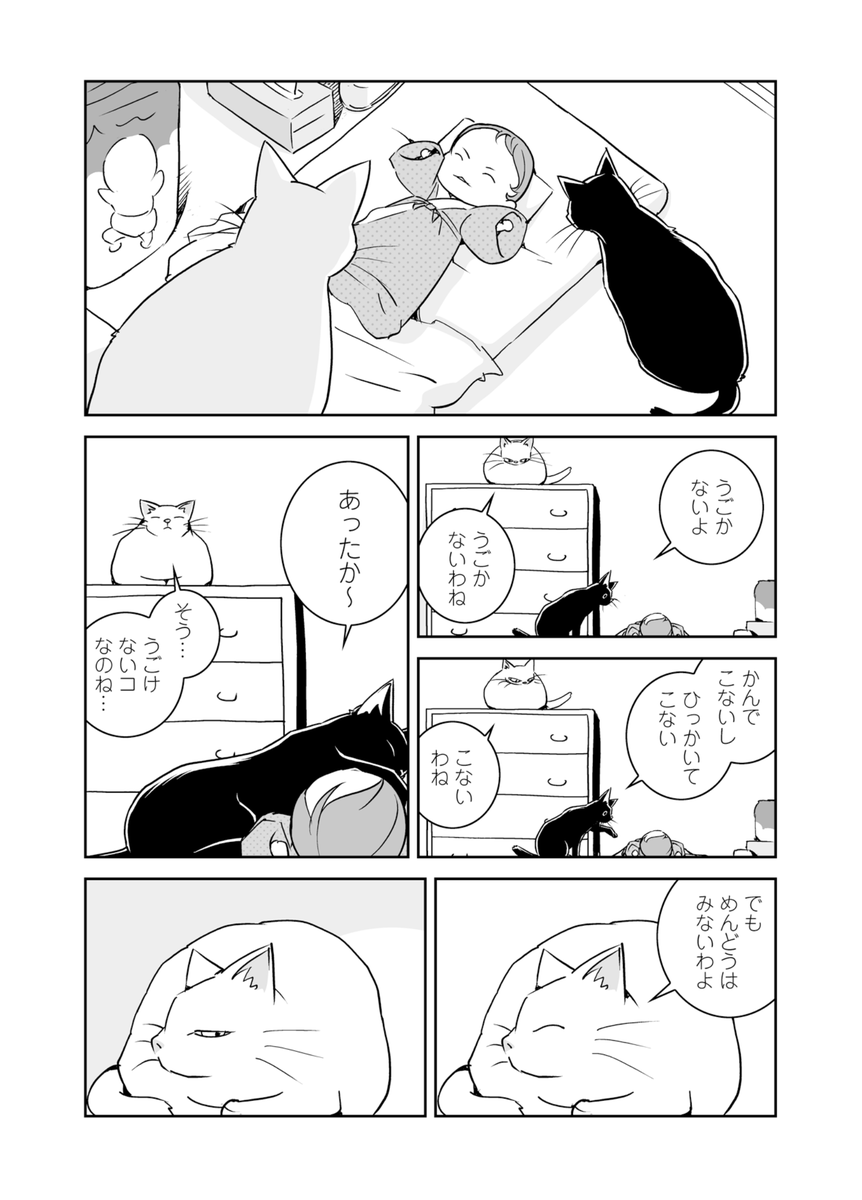 #猫の日 と聞いたので(2年ぶり3度目) いや、最近はどちらかといえば、犬寄りのマンガを描いているんですが…(2/4)