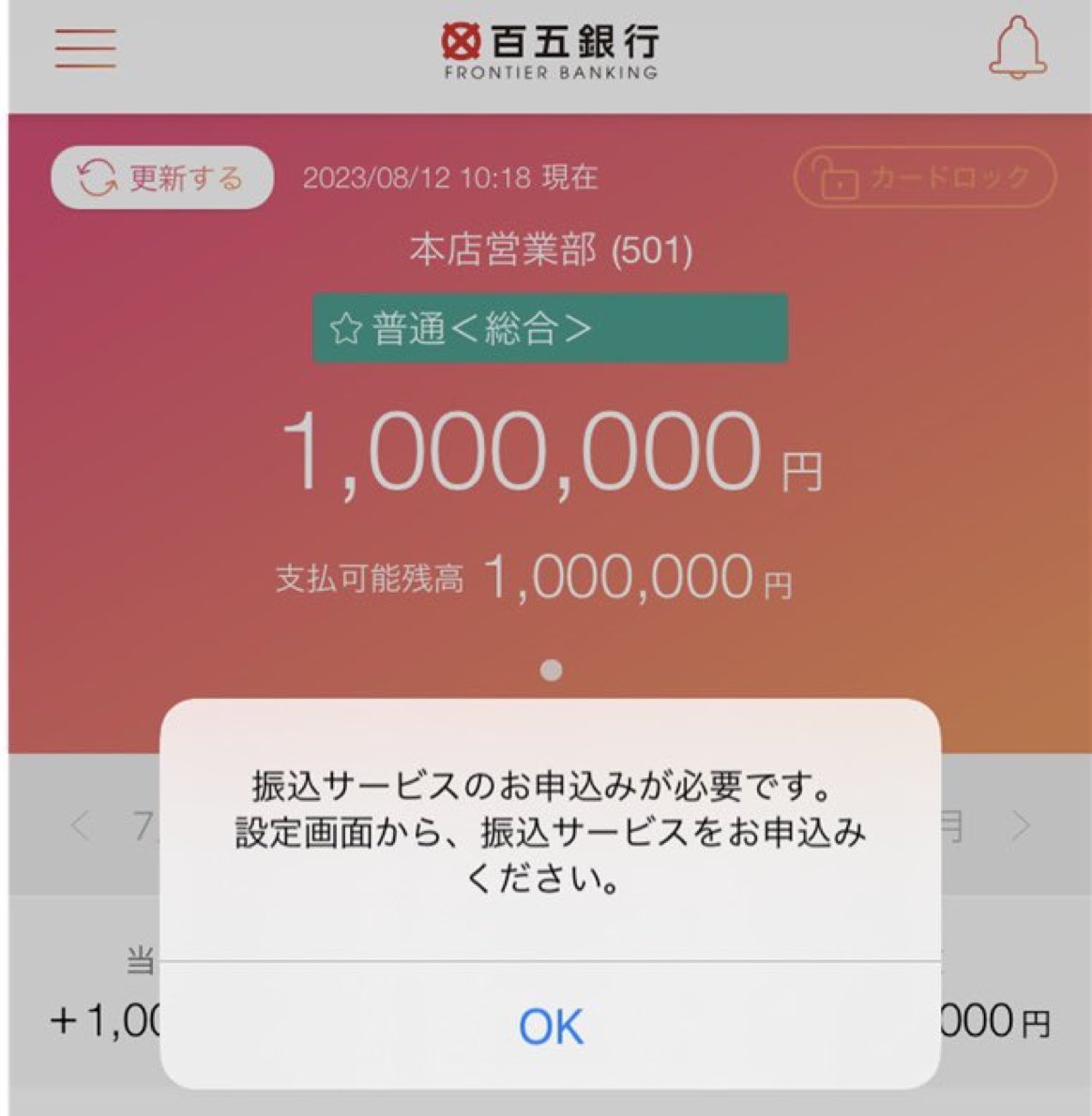 💡機種変更してから振込ができない…😨 機種変更を行うと、再度振込サービス設定が必要です。 ※バックアップ機能を利用した際も同様となります。  不正利用防止のための対策となります。 また、設定完了まで数日かかる場合があるため、日数に余裕をもってお申込みください。