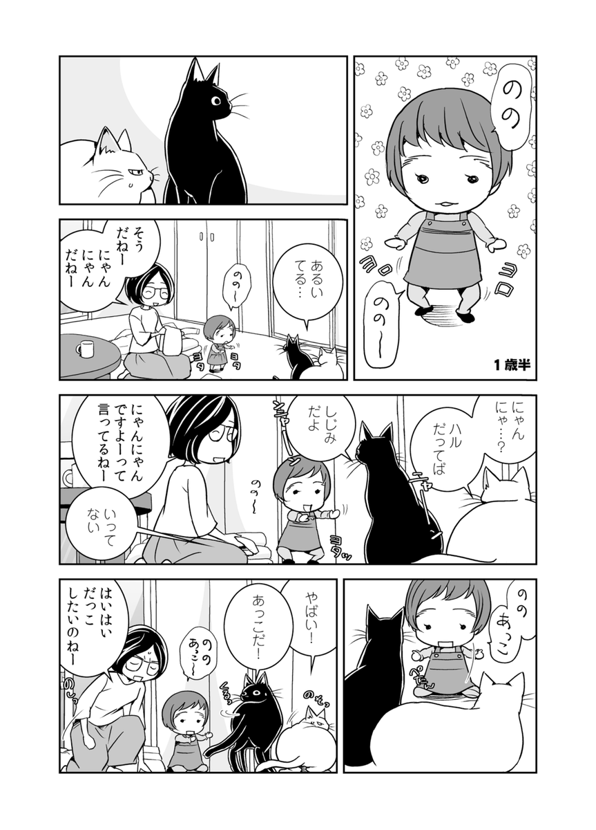 #猫の日 と聞いたので(2年ぶり3度目) いや、最近はどちらかといえば、犬寄りのマンガを描いているんですが…(3/4)