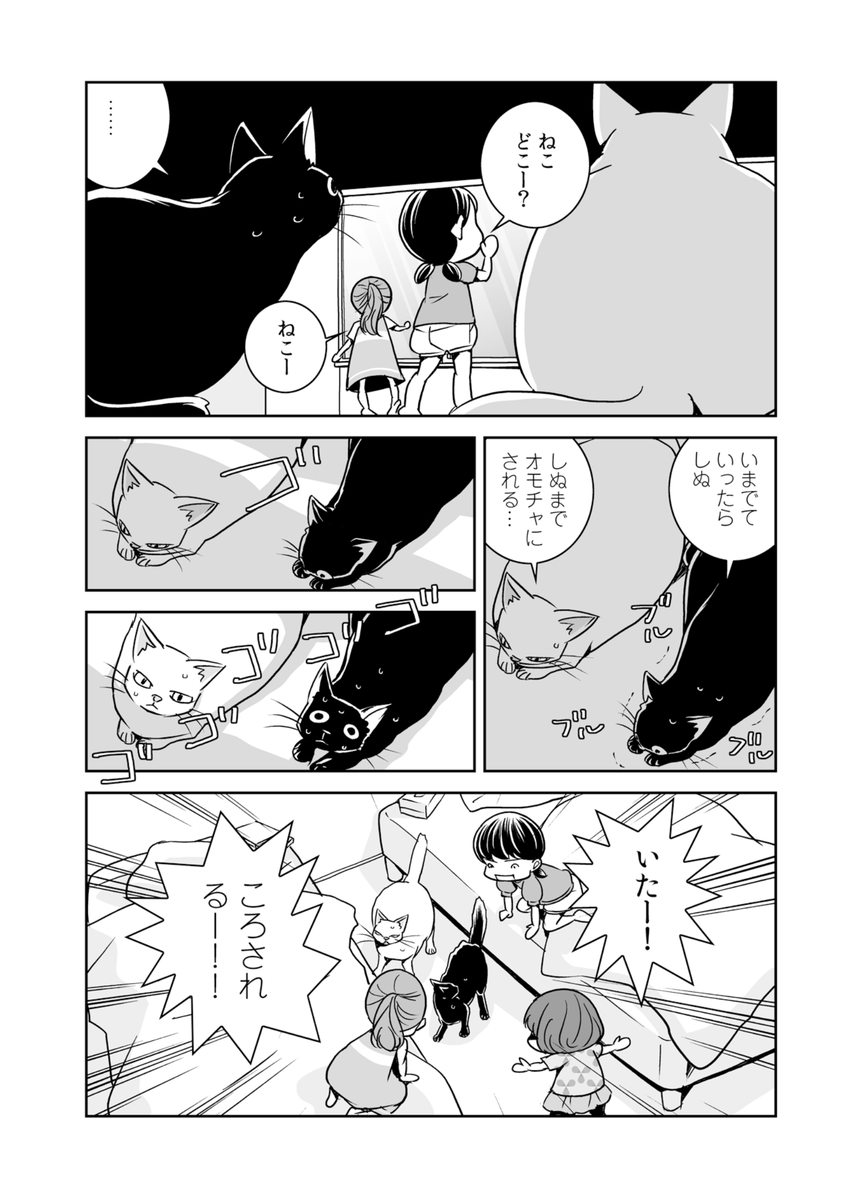 #猫の日 と聞いたので(2年ぶり3度目) いや、最近はどちらかといえば、犬寄りのマンガを描いているんですが…(3/4)