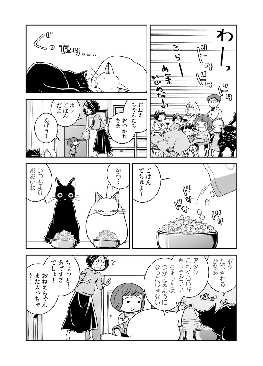 #猫の日 と聞いたので(2年ぶり3度目) いや、最近はどちらかといえば、犬寄りのマンガを描いているんですが…(4/4)