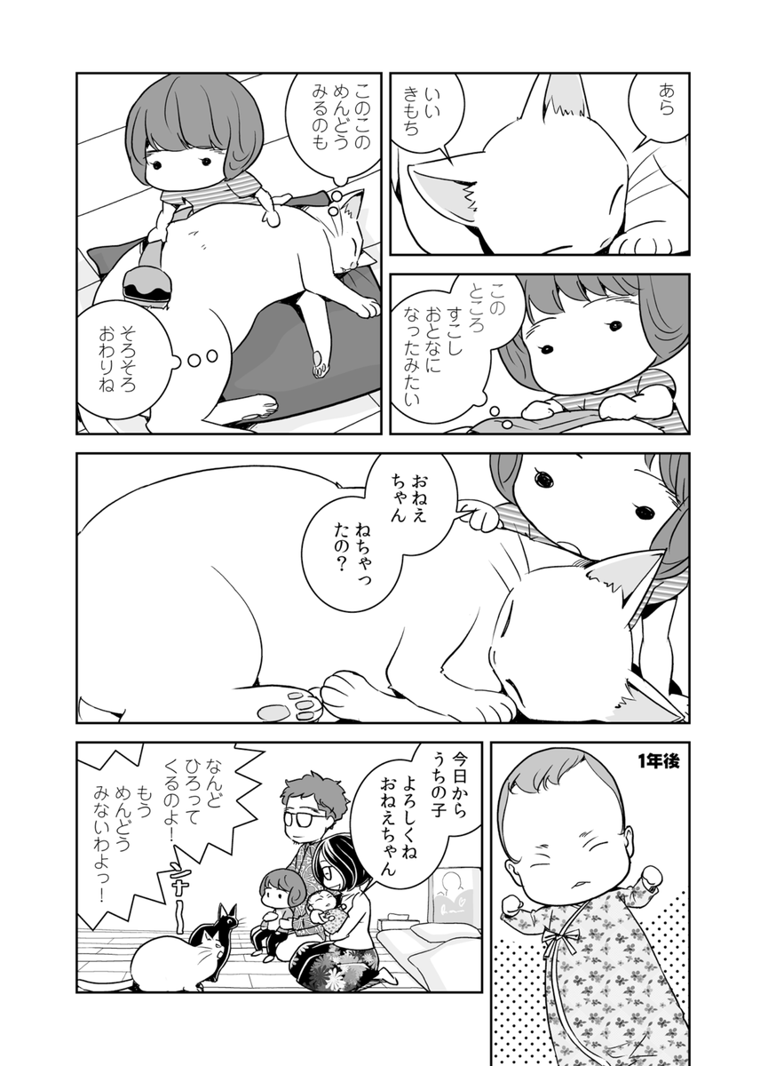 #猫の日 と聞いたので(2年ぶり3度目) いや、最近はどちらかといえば、犬寄りのマンガを描いているんですが…(4/4)