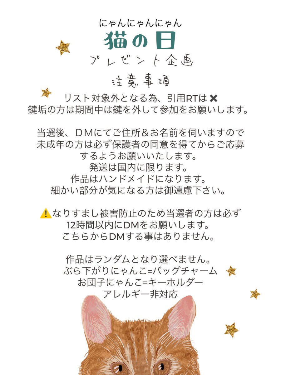 mtom0209's tweet photo. 2/22🐾猫の日プレ企画🐾

久しぶりのプレ企画です。
ミモザセットと桜セットをそれぞれ各1名様にプレゼント^. ̫ .^

参加方法
このアカウントをフォロー＆RP

どちら���届くかはお任せとなります。
またお団子にゃんこは分からない程度のB品となりますので御理解頂ける方のみご参加下さい。
必ず注意事項を一読下さい。

〆切 2／24(土)23:59

また返信はいいね❤︎にて対応させて頂きますのでご了承ください🙇‍♀️