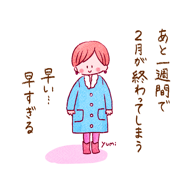 1年をホールケーキ6等分で考えると…いやぁ～あっという間になくなっちゃいますね。大切に味わお🍰
#イラスト 