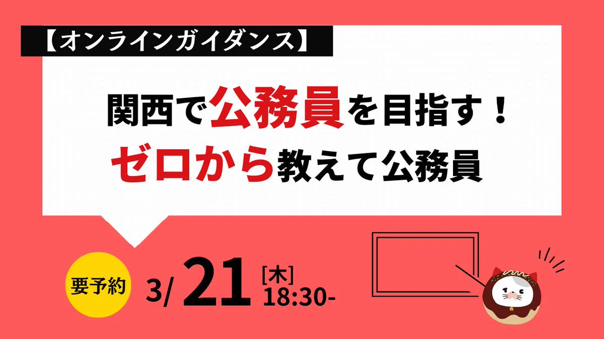 公務員講座（26卒） TAC関西公務員講座 on X: 