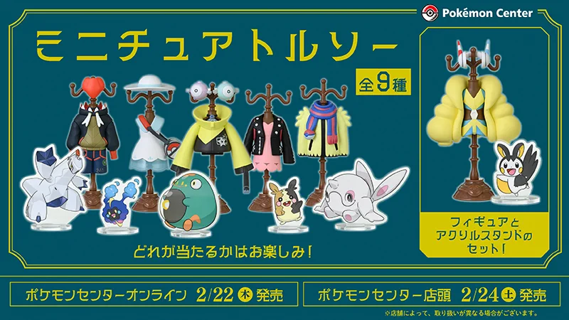 ポケモン　ミニチュア　トルソー　全9種セット　　フィギュア　ポケモンセンター限定 ポケモンセンター公式 on X: 