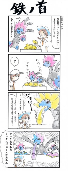 4コマ『テツノコウベ』 #ポケモンSV 
